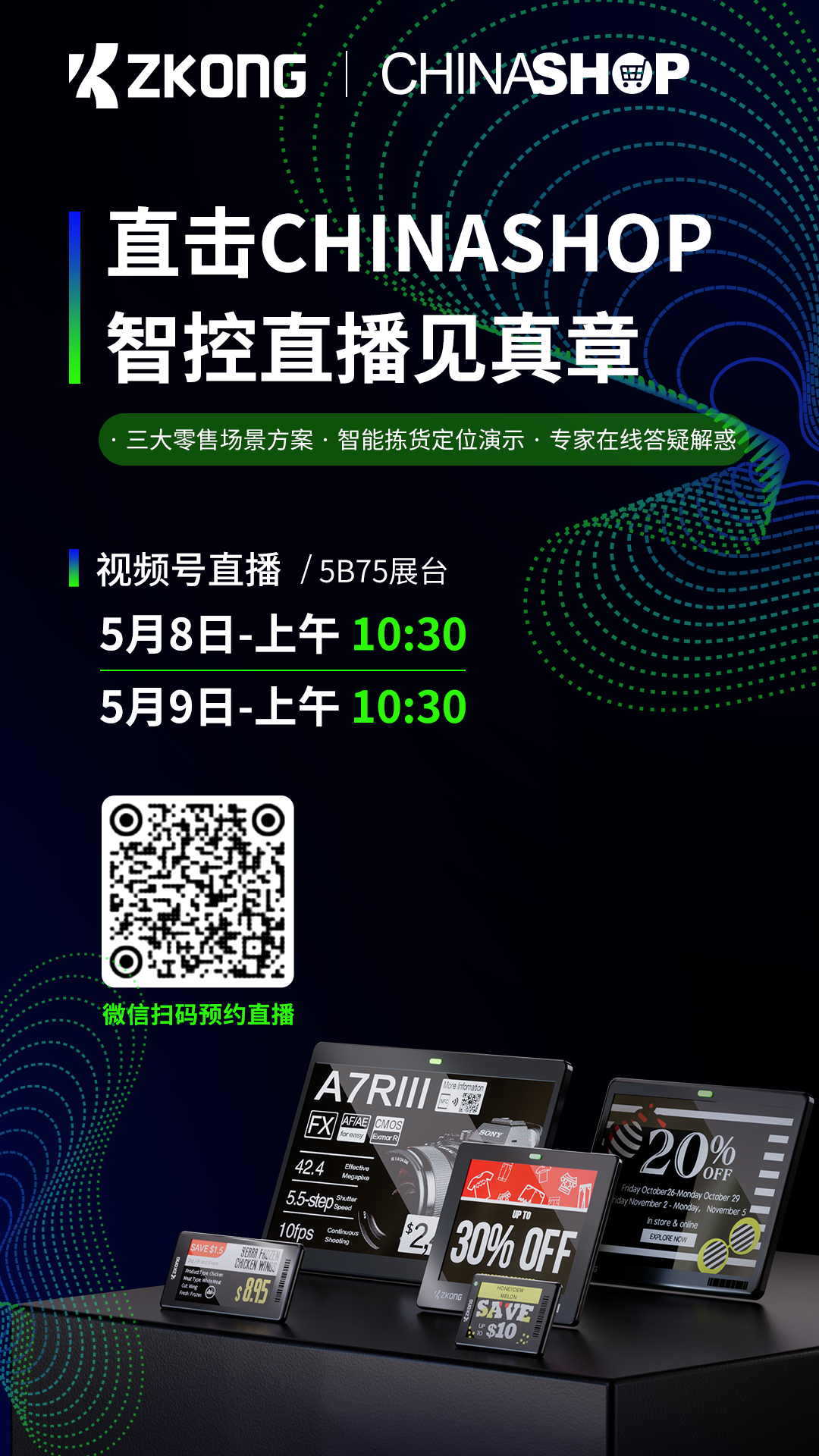 智控邀您共赴_CHINASHOP_20252.png
